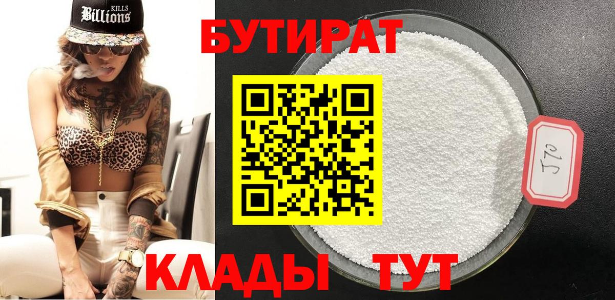 БУТИРАТ оксибутират  Вход с VPN  Железноводск 