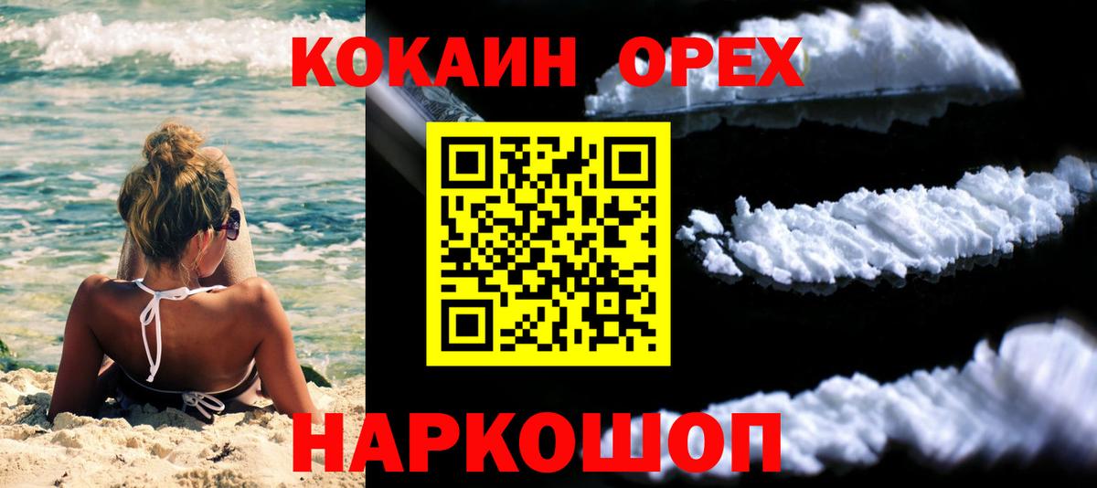 Железноводск  КОКАИН 99%  КОКАИН  COCAIN 99%  Вход с VPN 