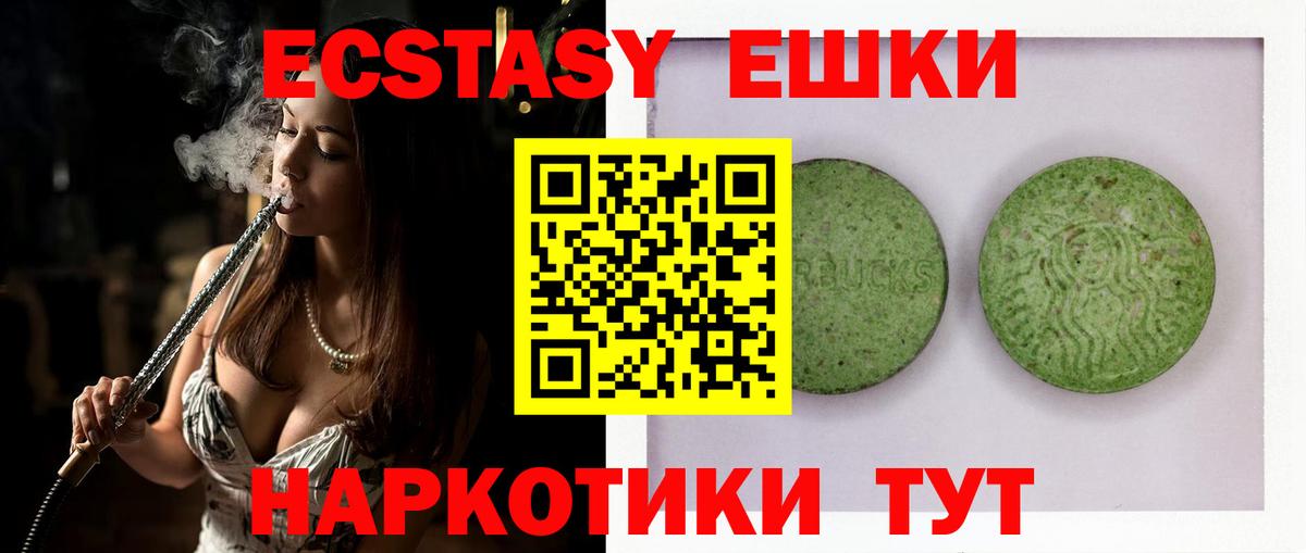 Ecstasy VHQ  Ecstasy  хочу наркоту  Вход с VPN  Железноводск 