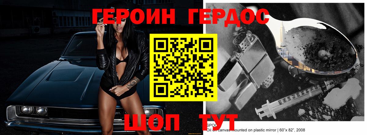 Героин хмурый  Вход с VPN  Железноводск 