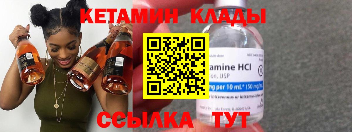 КЕТАМИН ketamine  КЕТАМИН VHQ  Вход с VPN  Железноводск 