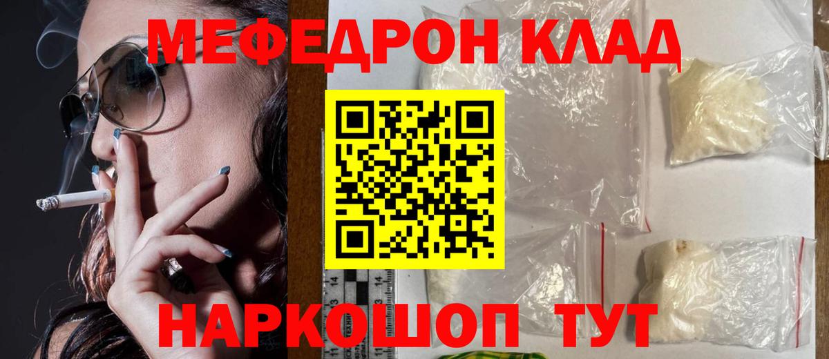 Мефедрон кристаллы Железноводск