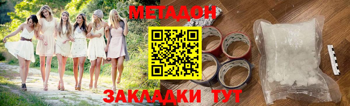 МЕТАДОН methadone  кракен ONION  Железноводск  Вход с VPN 