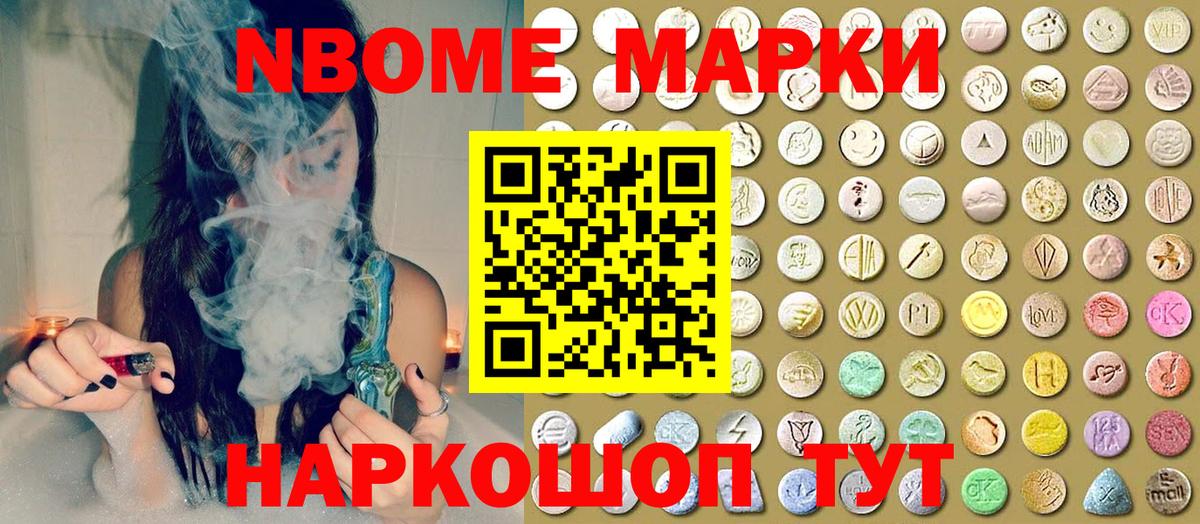 Марки N-bome 1500мкг Железноводск