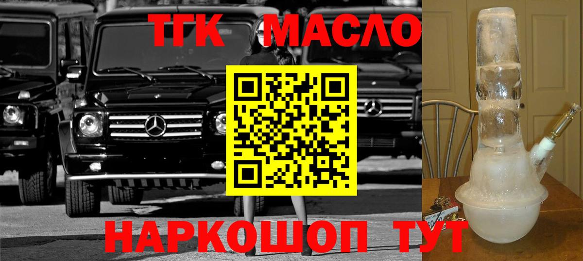 Железноводск  ТГК жижа  Вход с VPN 