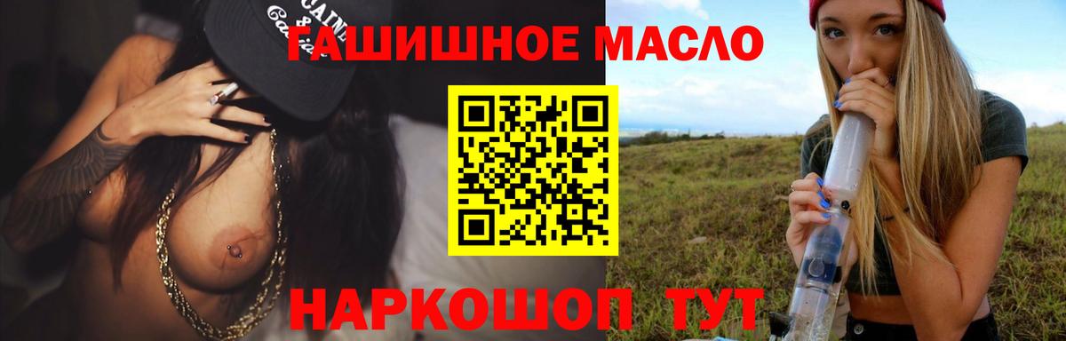 ТГК гашишное масло Железноводск